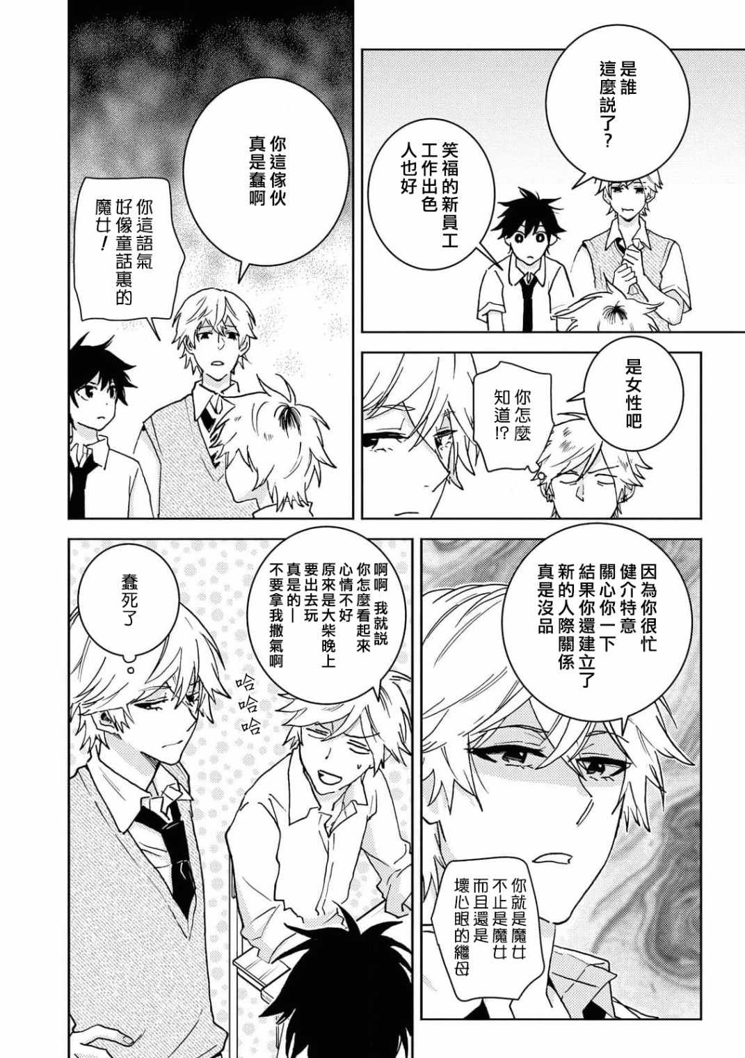 《独占我的英雄》漫画 063集