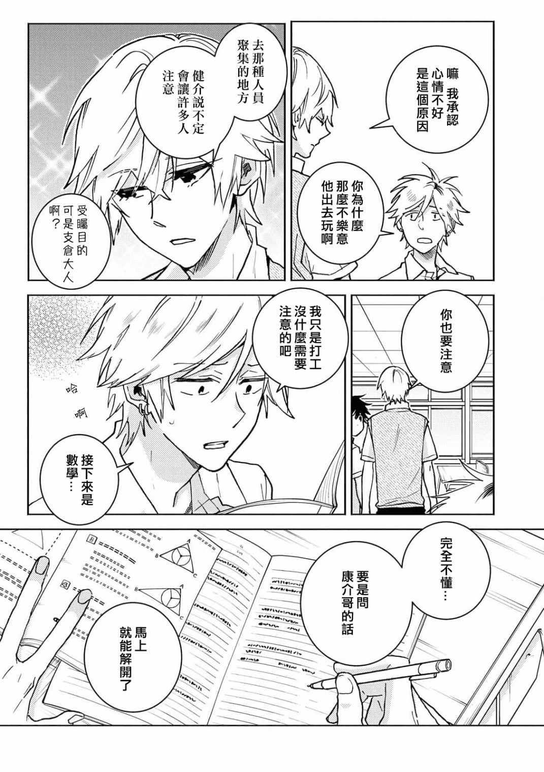 《独占我的英雄》漫画 063集