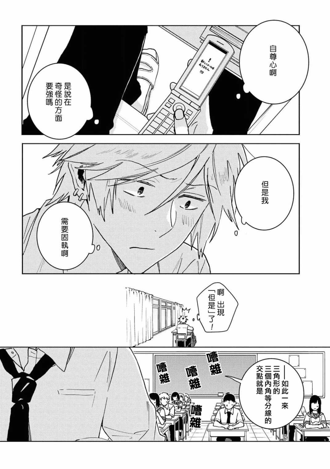 《独占我的英雄》漫画 063集