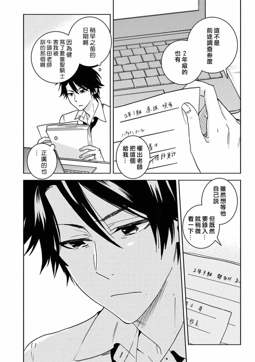 《独占我的英雄》漫画 063集