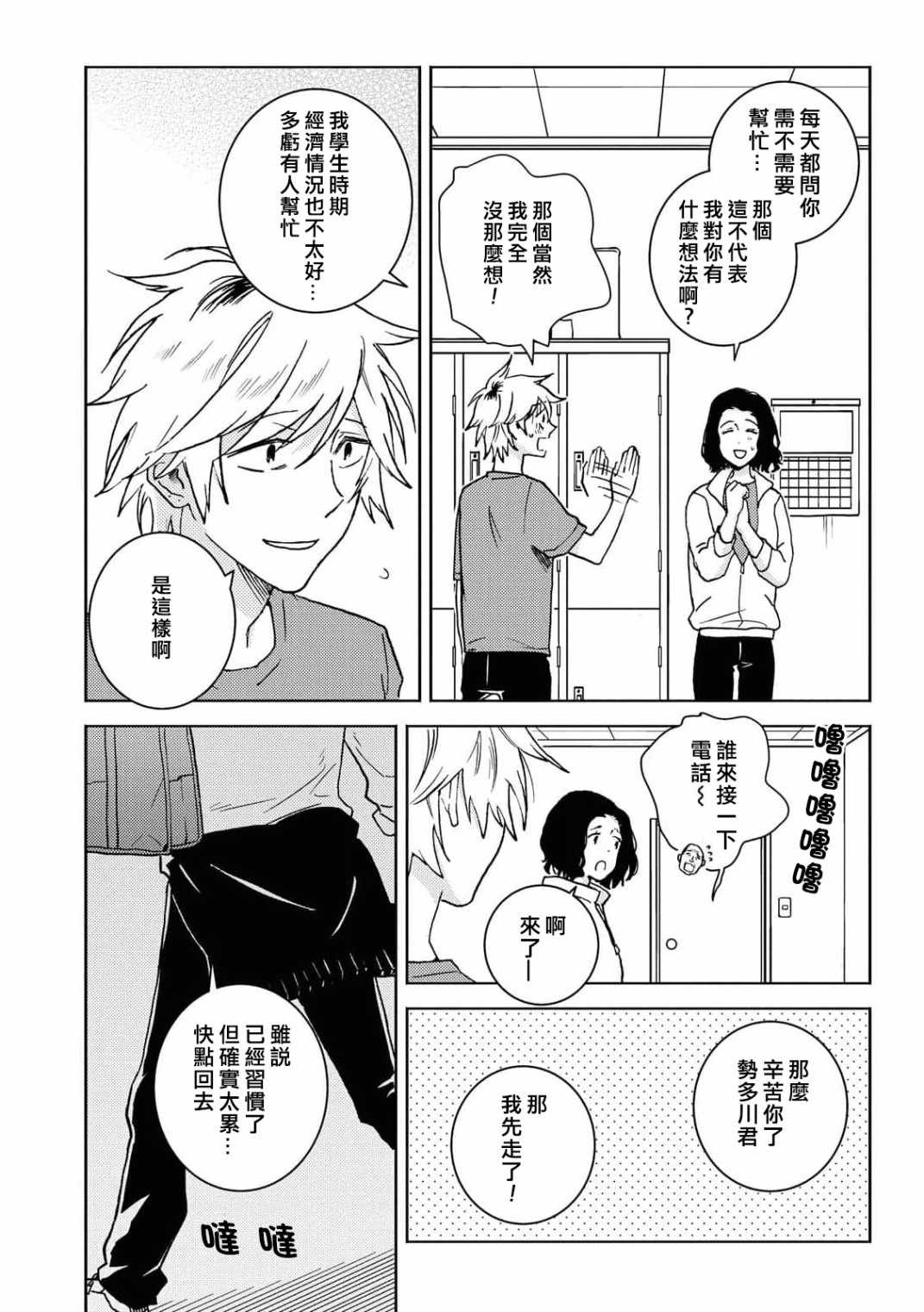 《独占我的英雄》漫画 063集