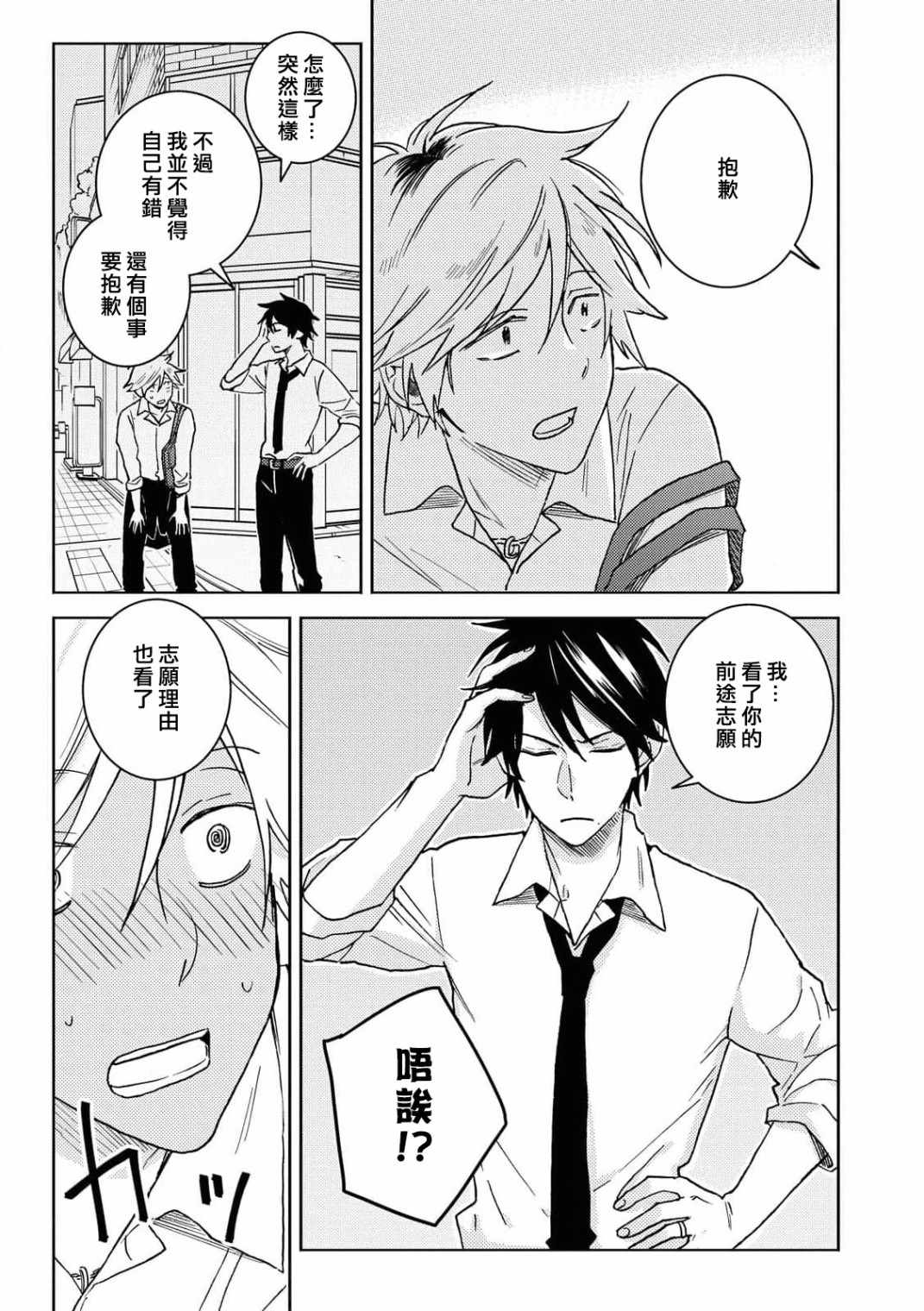 《独占我的英雄》漫画 063集