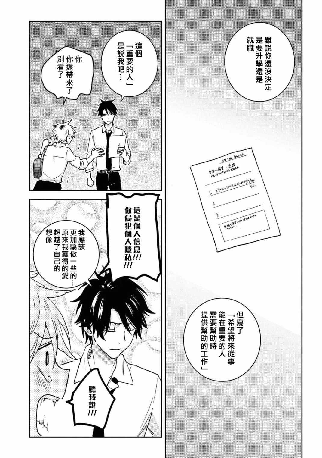 《独占我的英雄》漫画 063集