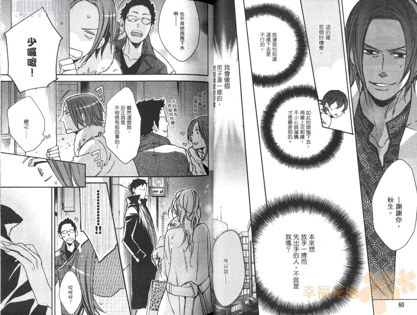 《多心也是因为爱》漫画 01卷