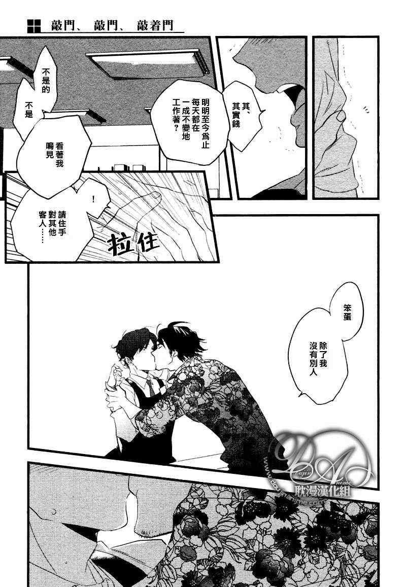 《敲门 敲门 敲着门》漫画 02集