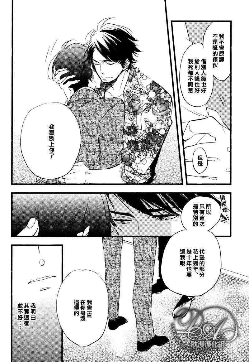 《敲门 敲门 敲着门》漫画 02集