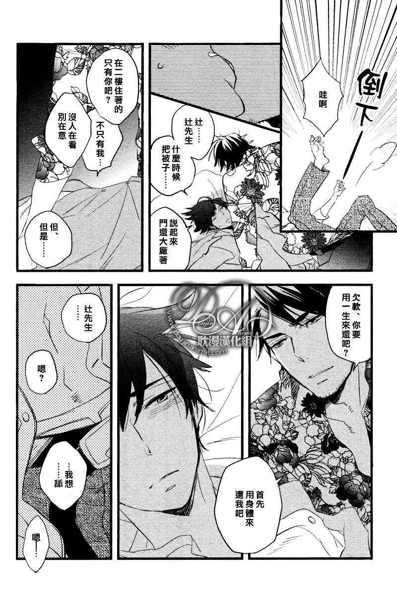 《敲门 敲门 敲着门》漫画 02集