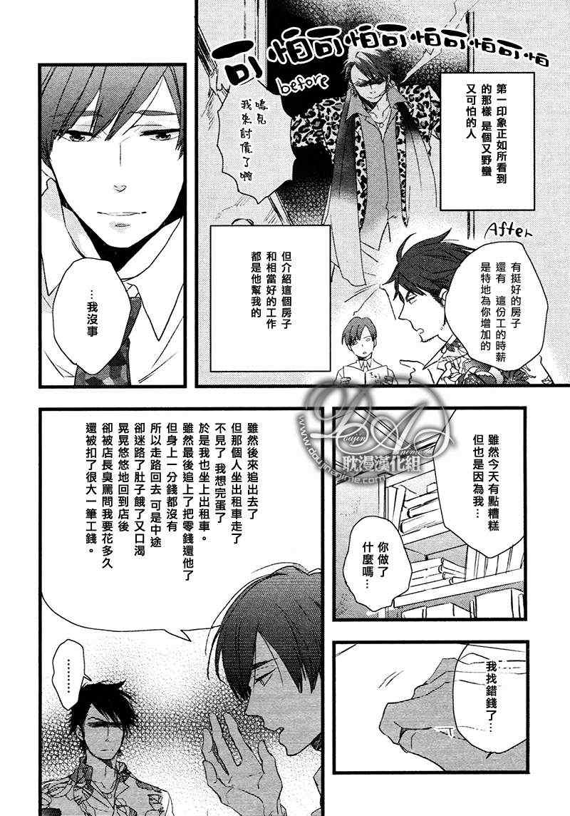 《敲门 敲门 敲着门》漫画 01集