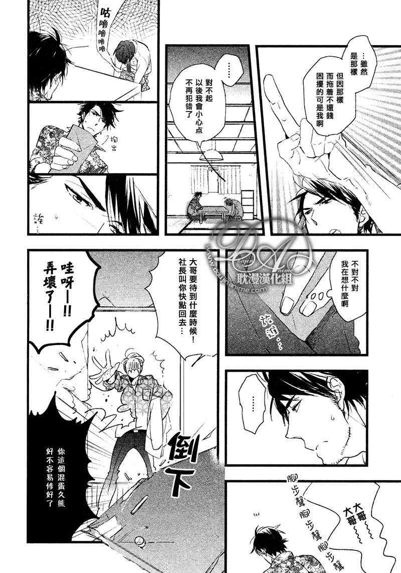 《敲门 敲门 敲着门》漫画 01集