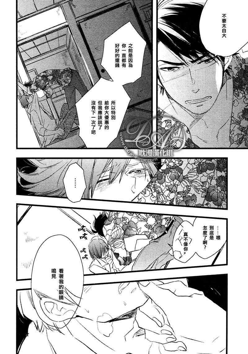 《敲门 敲门 敲着门》漫画 01集