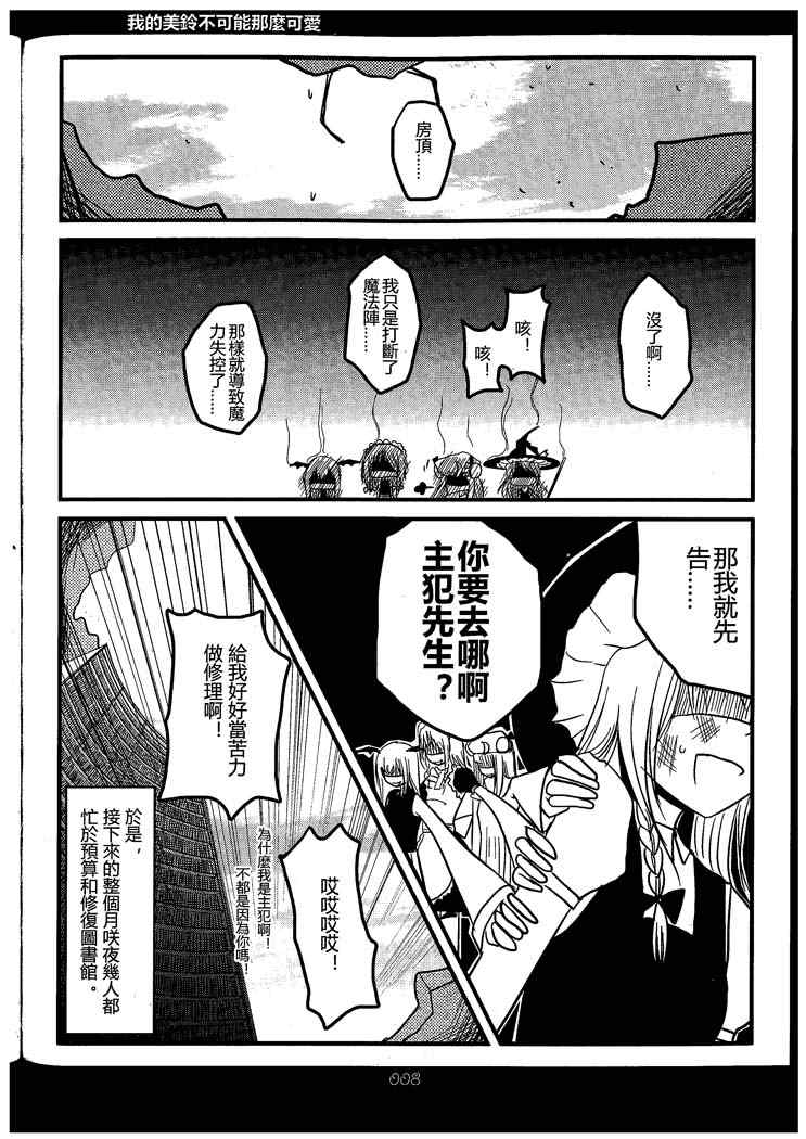 《我的美铃不可能那么可爱》漫画 001集