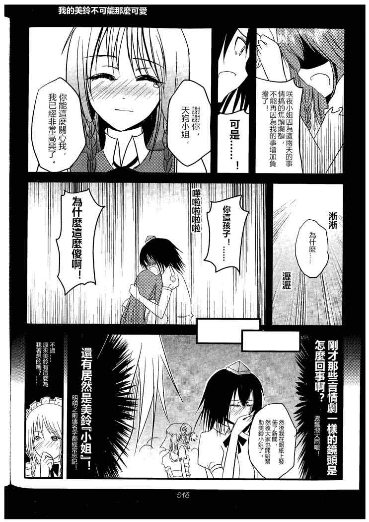 《我的美铃不可能那么可爱》漫画 001集