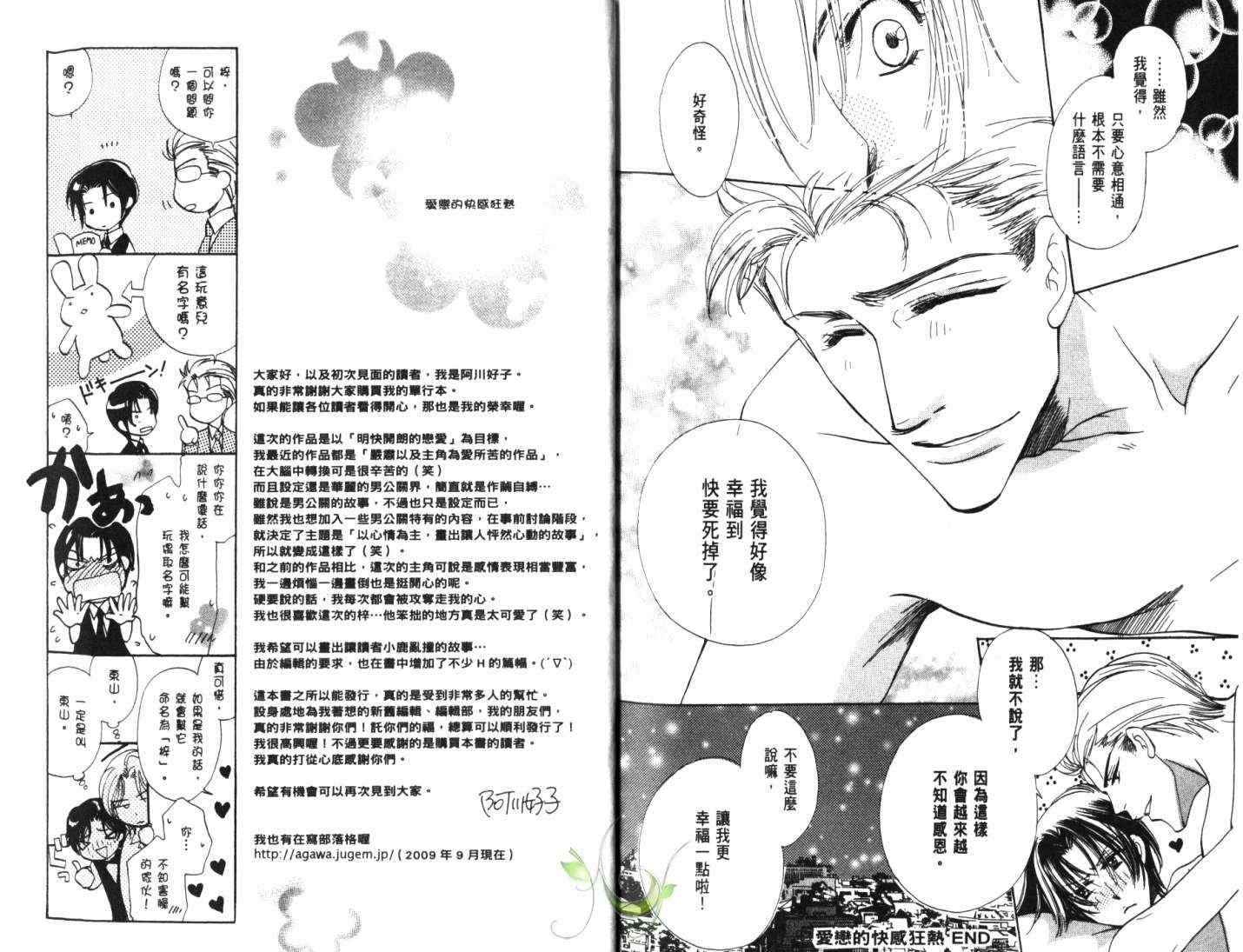 《爱恋的快感狂热》漫画 01卷