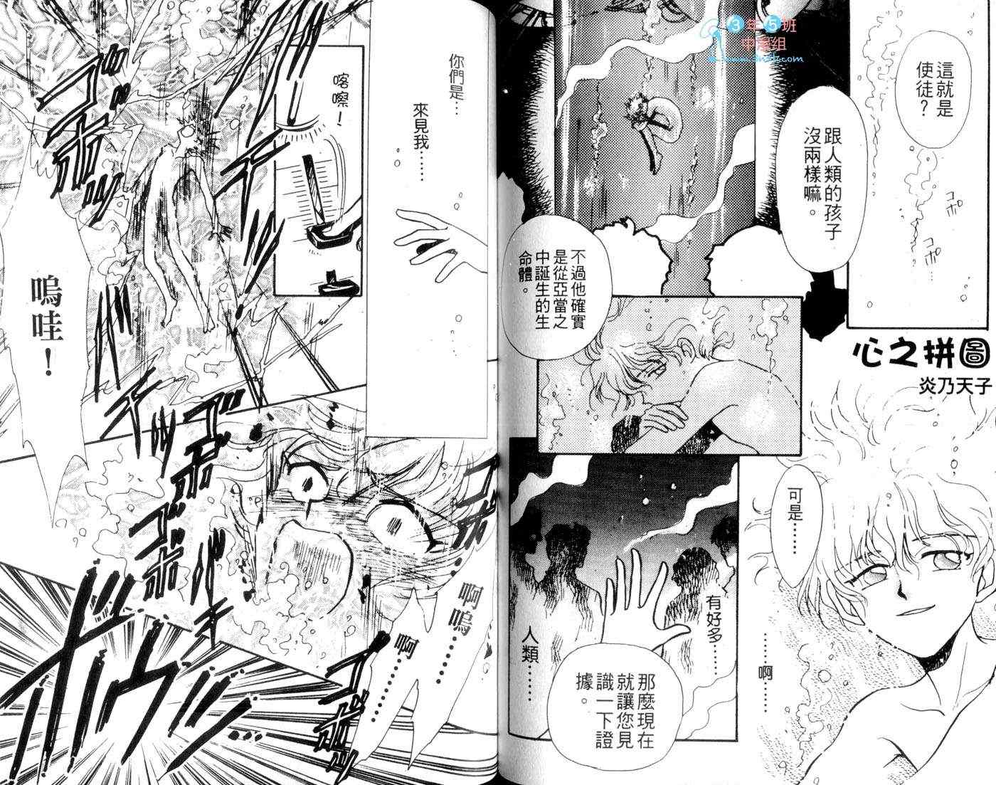 《新世纪福音战士同人合集》漫画 01卷