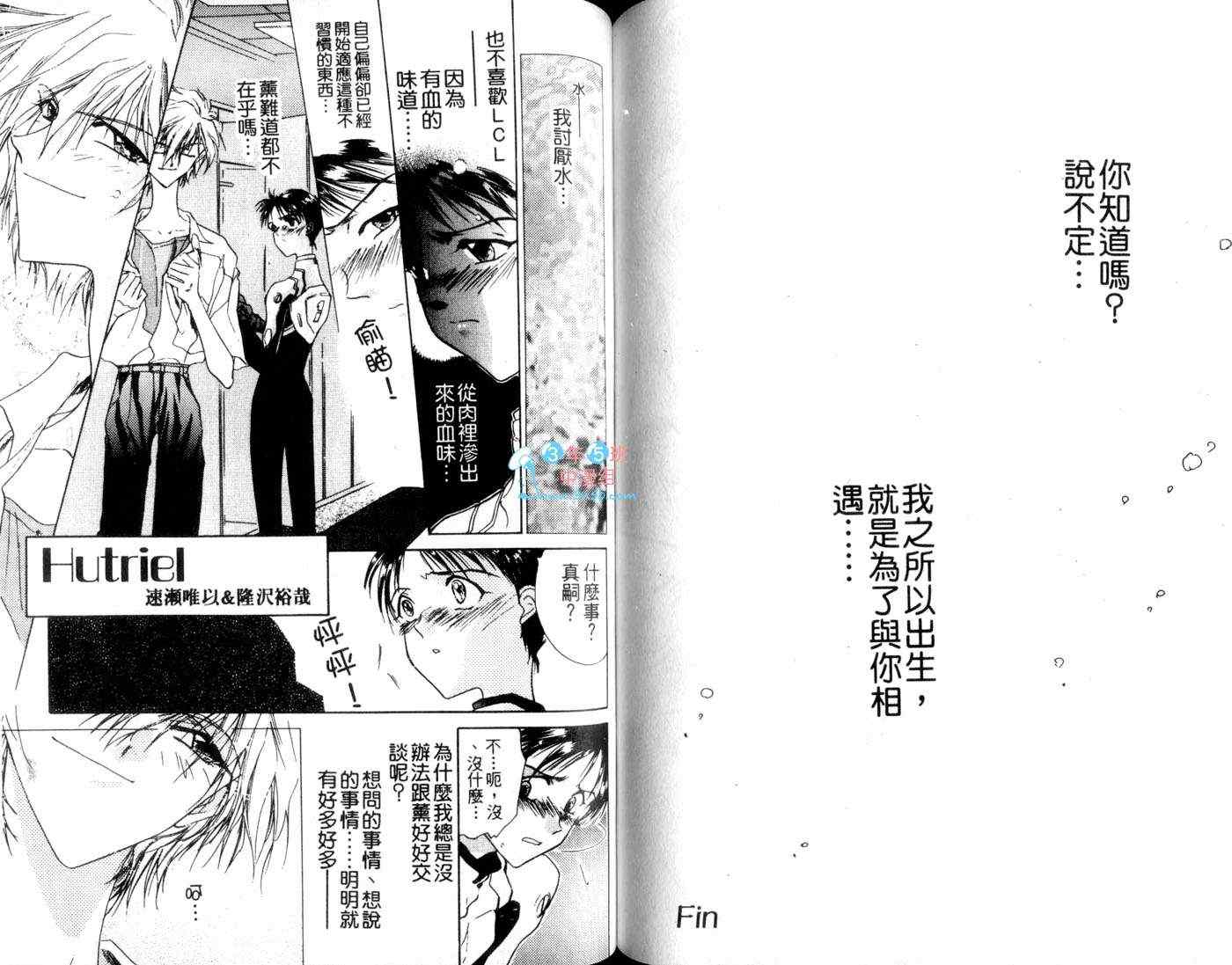 《新世纪福音战士同人合集》漫画 01卷