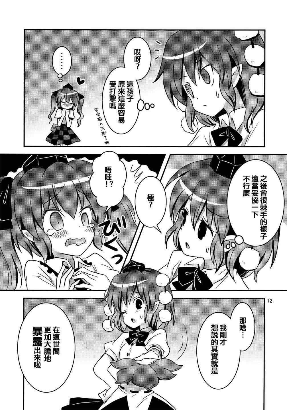 《乙女エキシビション》漫画 001集