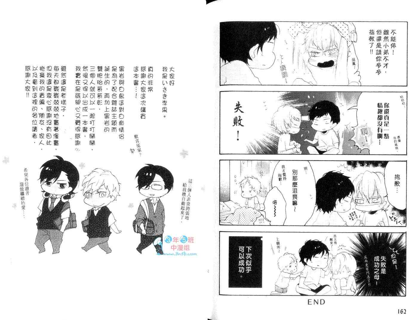 《别碰触我的秘密》漫画 01卷