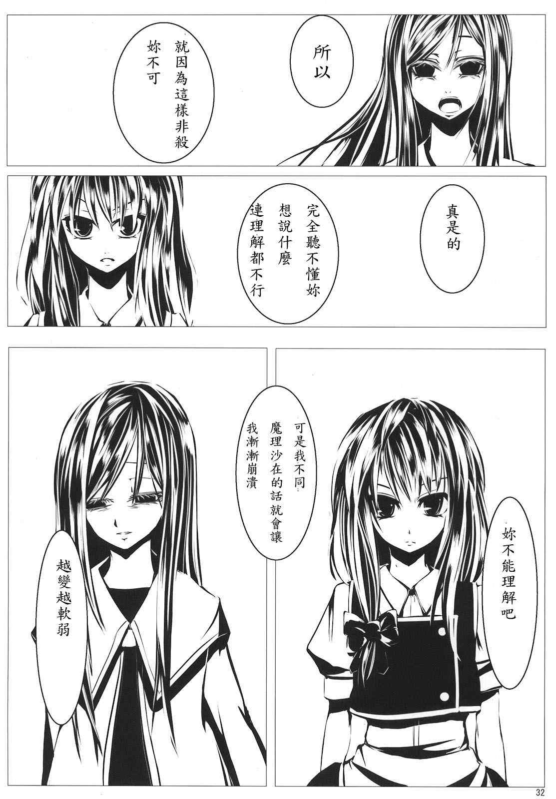 《当流星坠落之际》漫画 001集