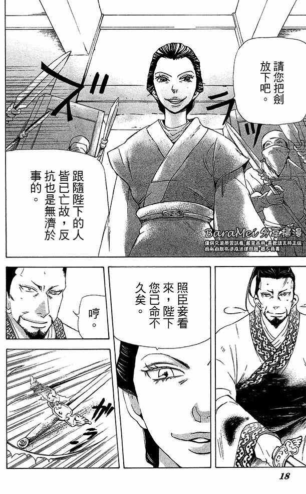 《女王之花》漫画 14集