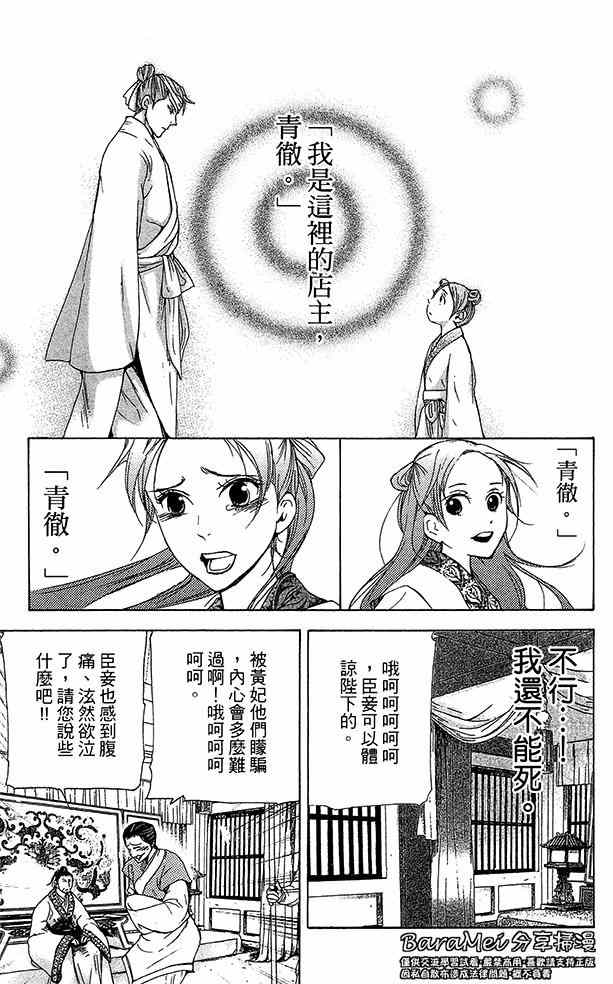 《女王之花》漫画 14集