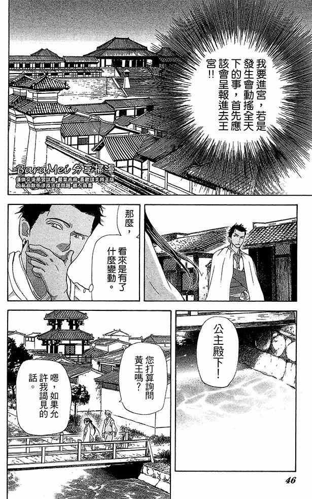 《女王之花》漫画 14集