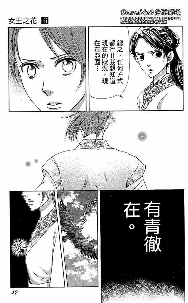 《女王之花》漫画 14集