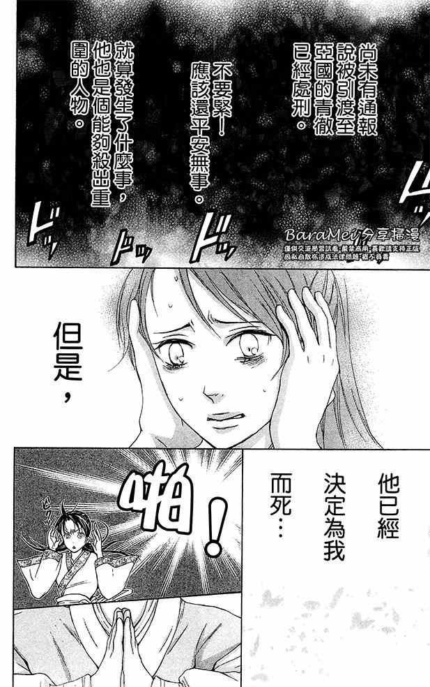 《女王之花》漫画 14集