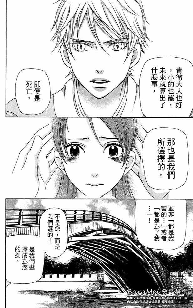 《女王之花》漫画 14集