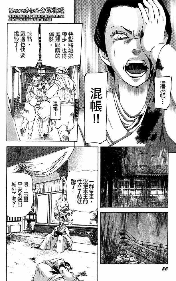 《女王之花》漫画 14集