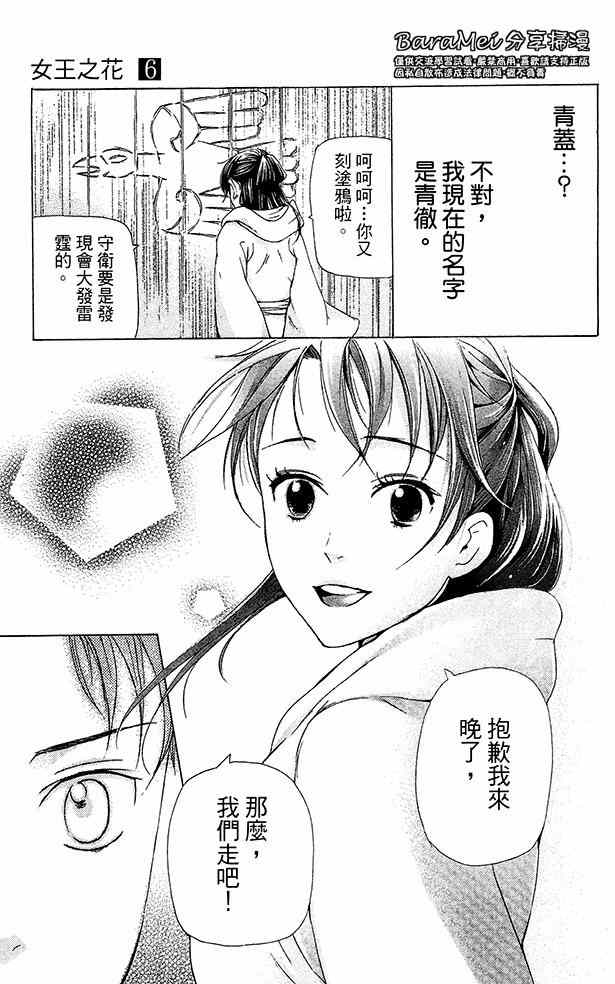 《女王之花》漫画 14集