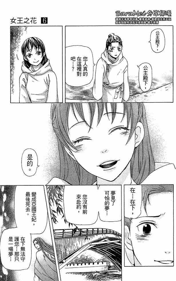 《女王之花》漫画 14集