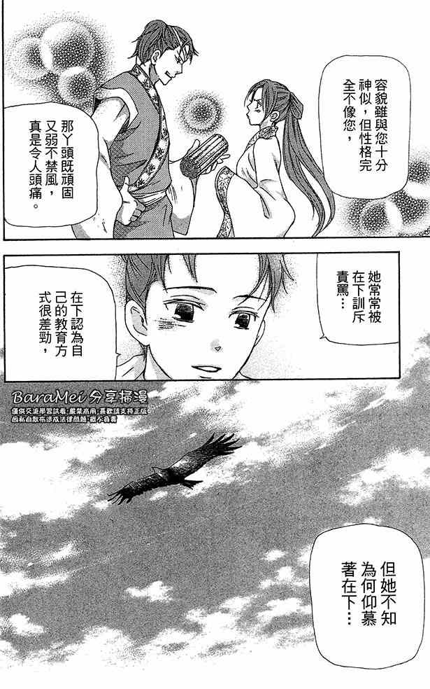 《女王之花》漫画 14集