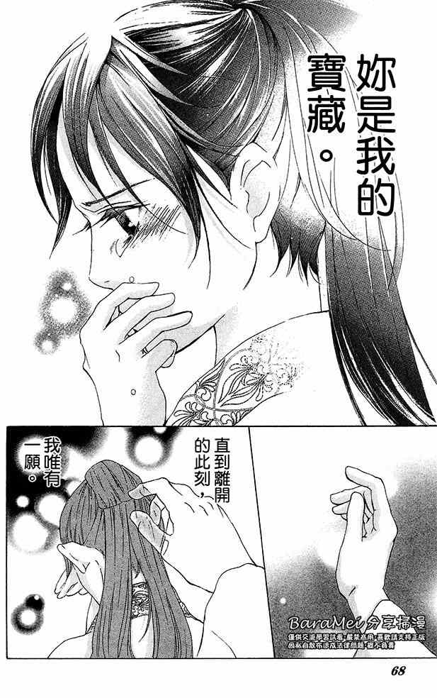 《女王之花》漫画 14集