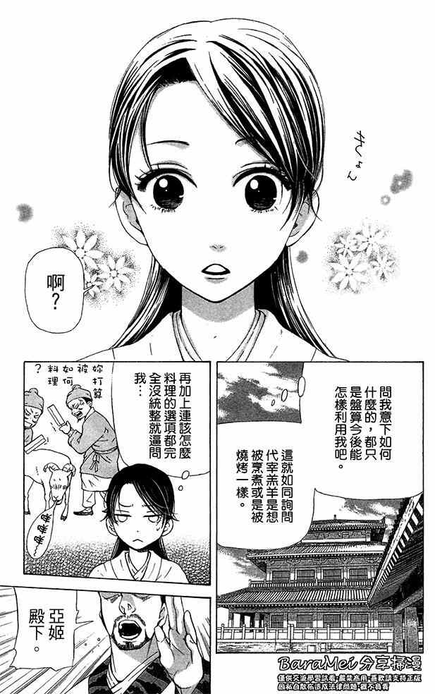 《女王之花》漫画 15集