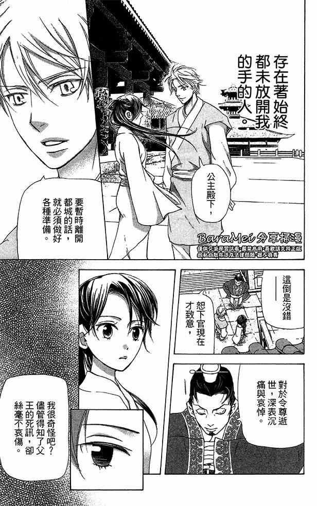 《女王之花》漫画 15集