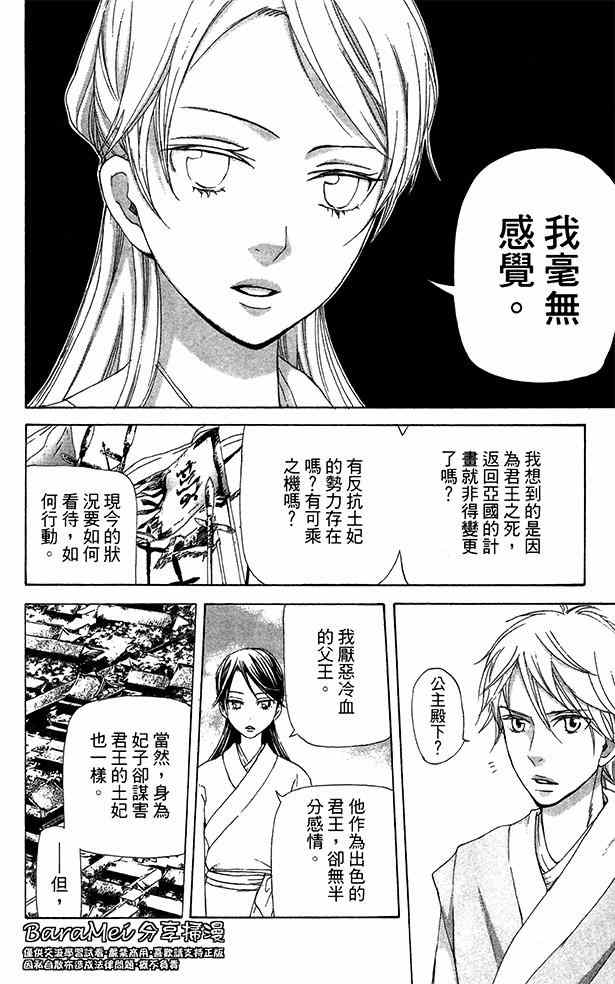 《女王之花》漫画 15集