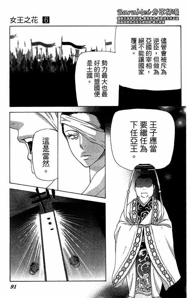 《女王之花》漫画 15集