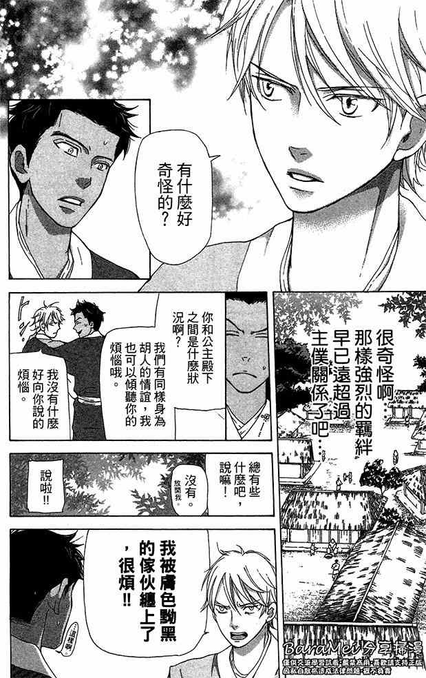 《女王之花》漫画 15集