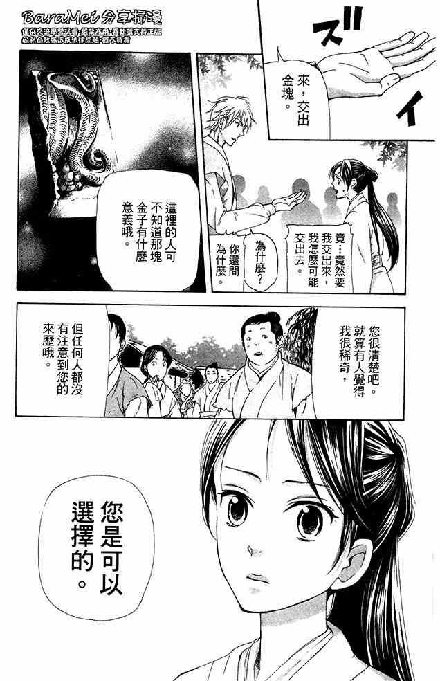 《女王之花》漫画 15集