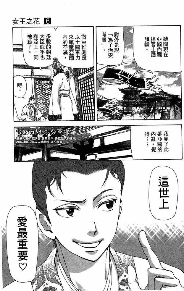 《女王之花》漫画 16集