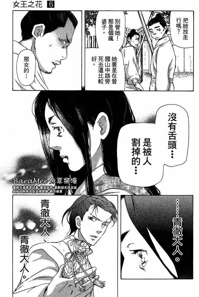 《女王之花》漫画 16集