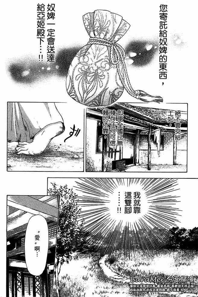 《女王之花》漫画 16集