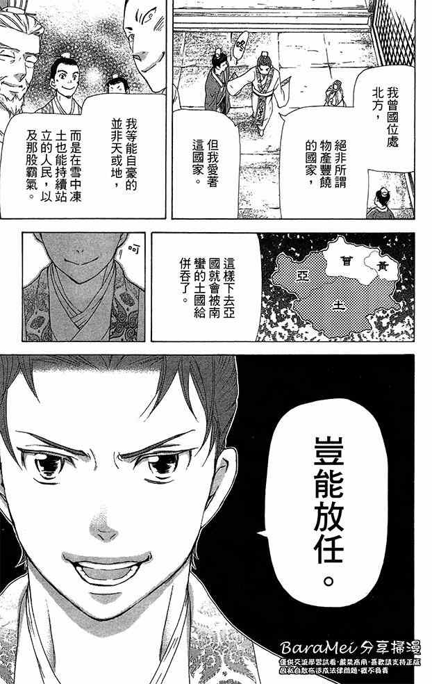 《女王之花》漫画 16集