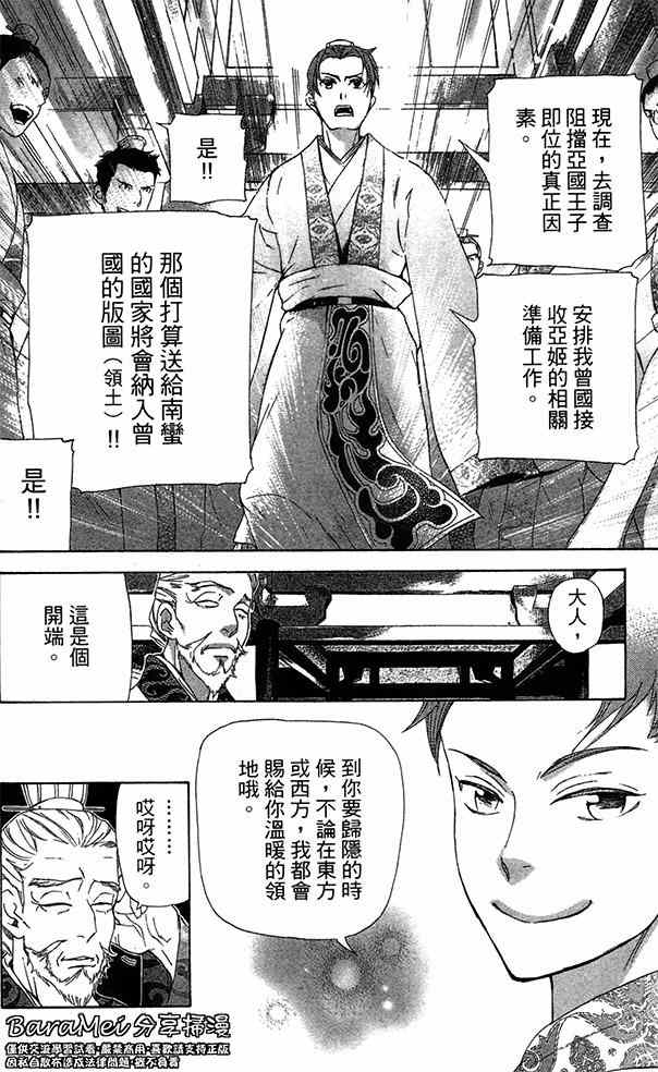 《女王之花》漫画 16集