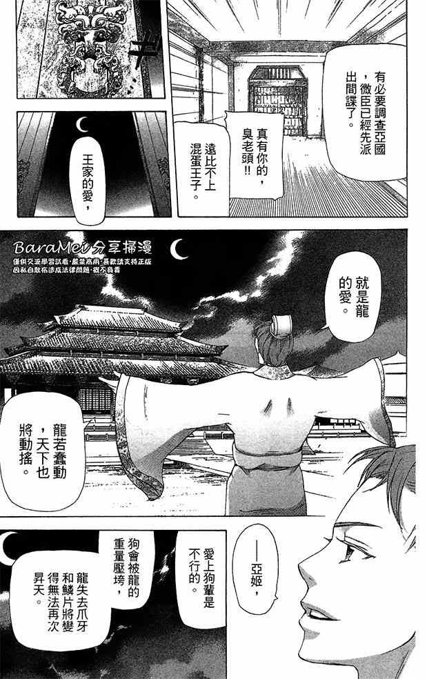 《女王之花》漫画 16集