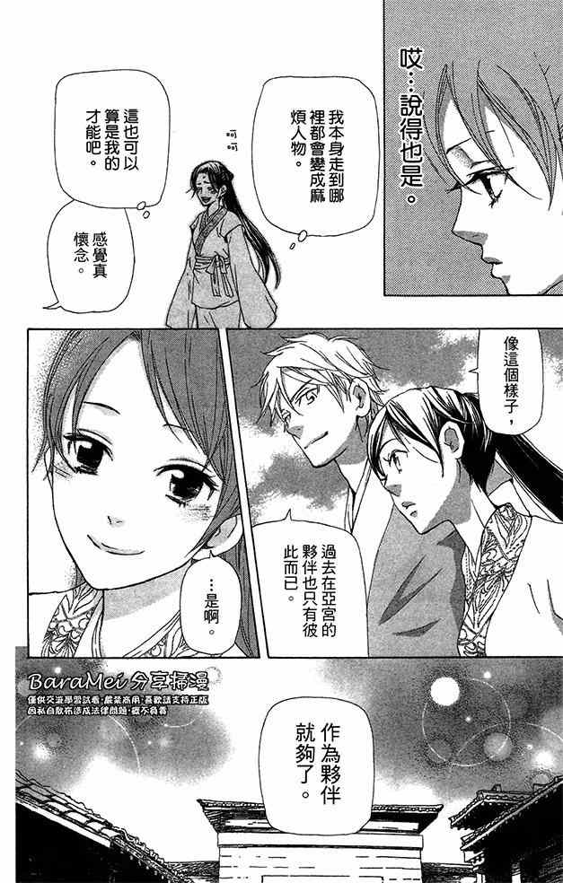 《女王之花》漫画 16集