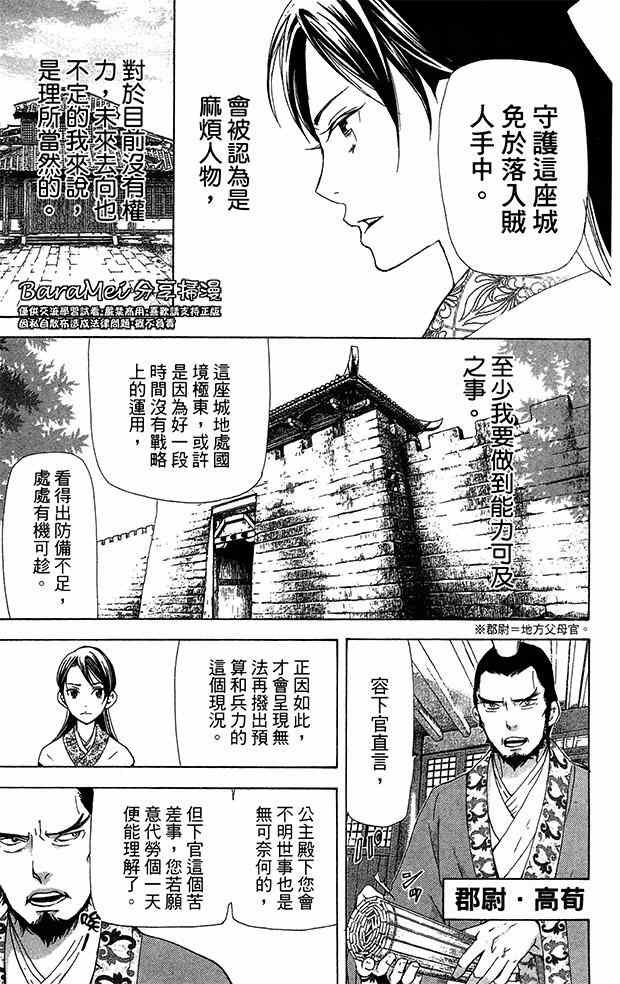 《女王之花》漫画 16集