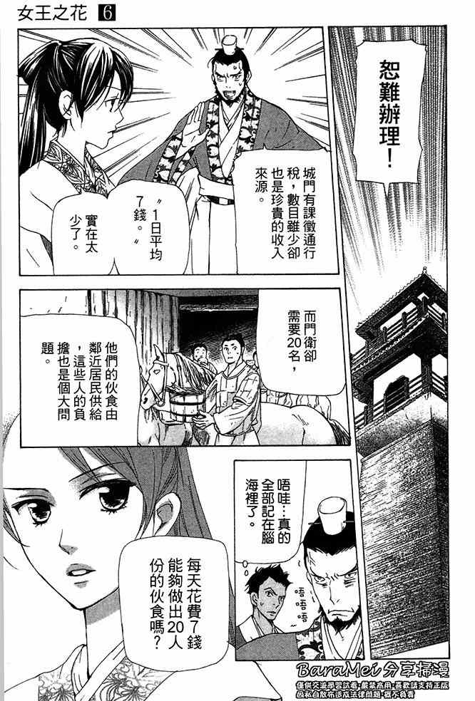 《女王之花》漫画 16集