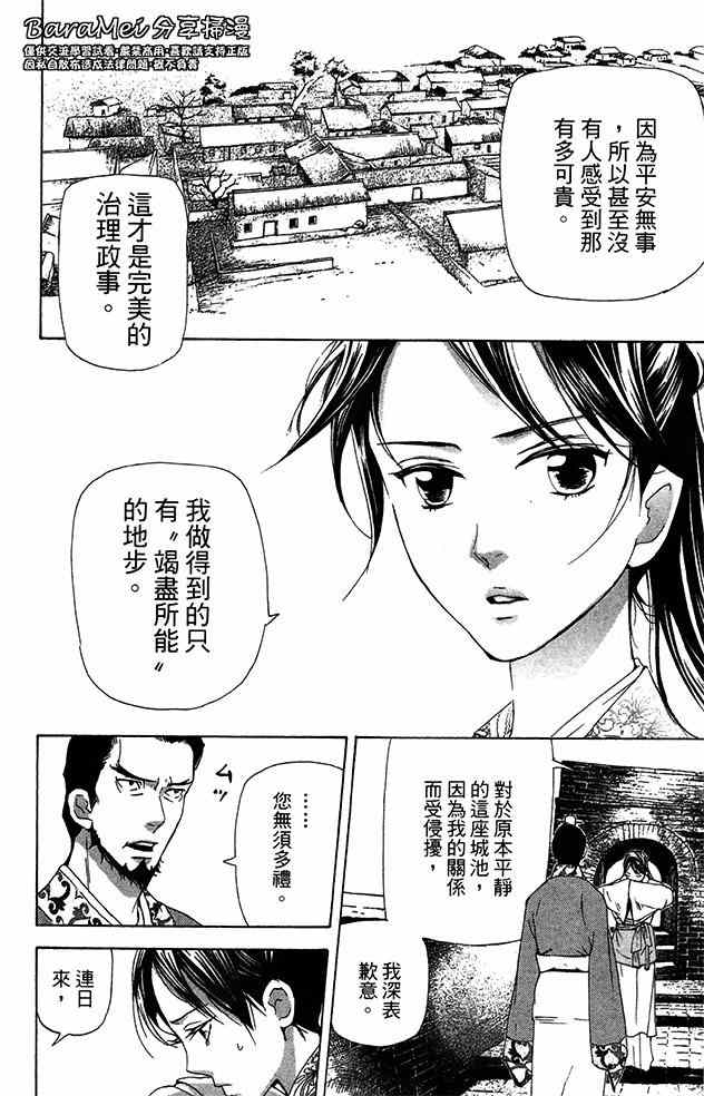 《女王之花》漫画 16集