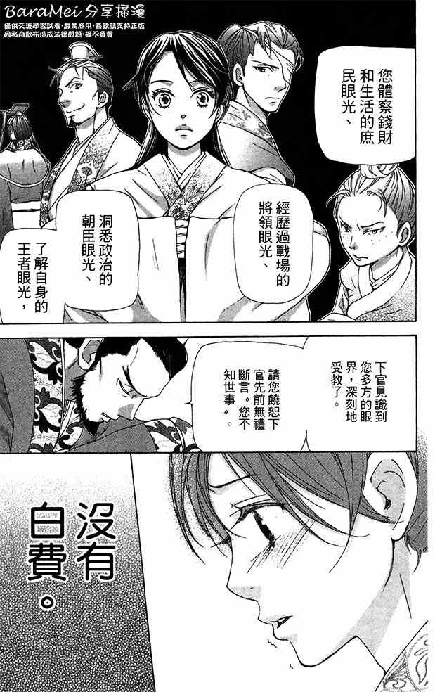 《女王之花》漫画 16集